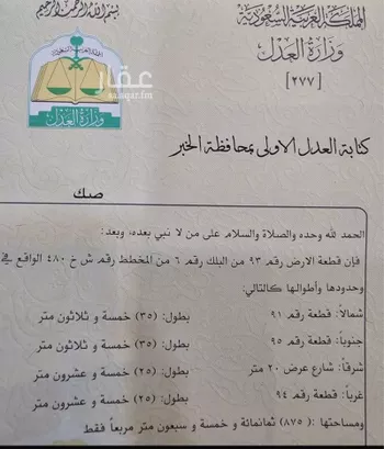 أرض للبيع في شارع النوادر, حي الأمواج, مدينة الخبر, المنطقة الشرقية صورة 2