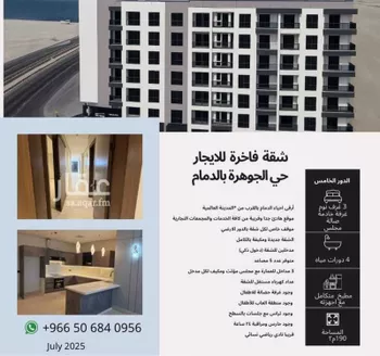 شقة للإيجار في شارع النورس, حي الجوهرة, مدينة الدمام, المنطقة الشرقية