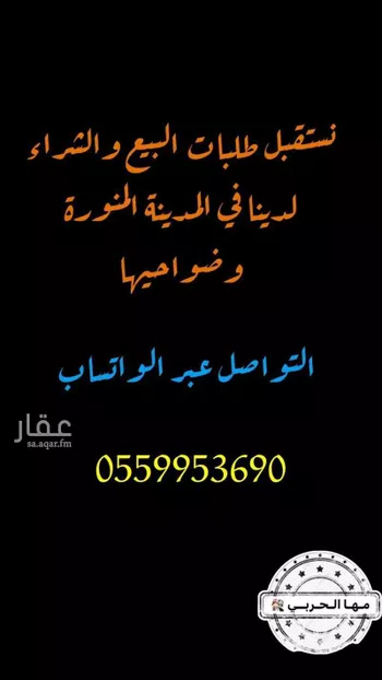 أرض للبيع في شارع حصين السدوسي, حي الغراء, مدينة المدينه المنوره, منطقة المدينة المنورة