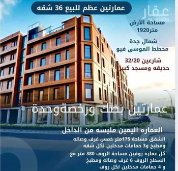 أرض للبيع في شارع جبل ساق ، حي حكومي ، جدة ، جدة