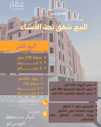 شقة للبيع في شارع جبل ساق ، حي حكومي ، جدة ، جدة