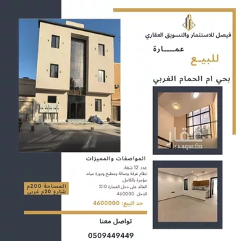 عمارة للبيع في شارع عبدالله بن معمر, حي أم الحمام الغربي, مدينة الرياض, منطقة الرياض