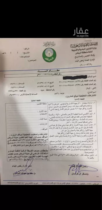 أرض للبيع في حي الرمال, مدينة الرياض, منطقة الرياض صورة 2