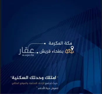 شقة للبيع في شارع اجياد الفرعي, حي بطحاء قريش, مدينة مكه المكرمه, منطقة مكة المكرمة صورة 5