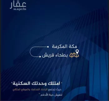 شقة للبيع في شارع اجياد, حي بطحاء قريش, مدينة مكه المكرمه, منطقة مكة المكرمة صورة 2