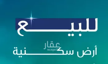 أرض للبيع في شارع شارع عتاب إبن أسيد رضى الله عنه, حي بطحاء قريش, مدينة مكه المكرمه, منطقة مكة المكرمة صورة 4
