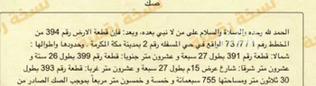 أرض للبيع في شارع الحباب بن عبدالله بن ابي ابن سلول, حي الكعكية, مدينة مكه المكرمه, منطقة مكة المكرمة صورة 4