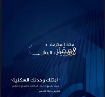 شقة للبيع في شارع محمد المقري, حي بطحاء قريش, مدينة مكه المكرمه, منطقة مكة المكرمة صورة 2