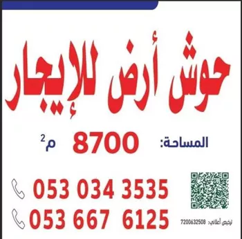 أرض للإيجار في حي الدفاع, مدينة الرياض, منطقة الرياض