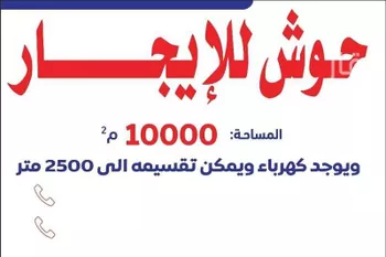 أرض للإيجار في حي هيت, مدينة الرياض, منطقة الرياض