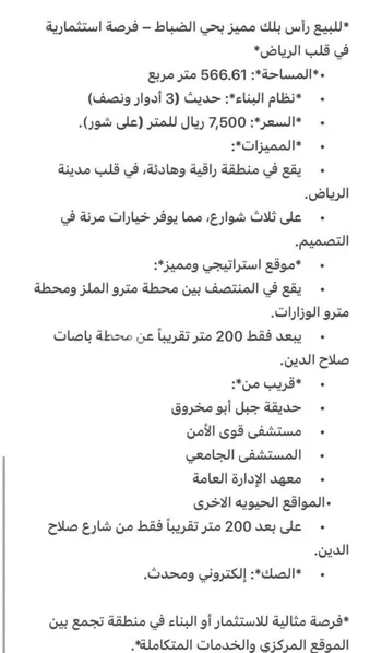 أرض للبيع في شارع جبل الذبياني, حي الضباط, مدينة الرياض, منطقة الرياض صورة 5