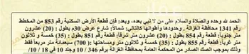 أرض للبيع في حي شمال الغزالة, مدينة الغزالة - الغزاله, منطقة حائل