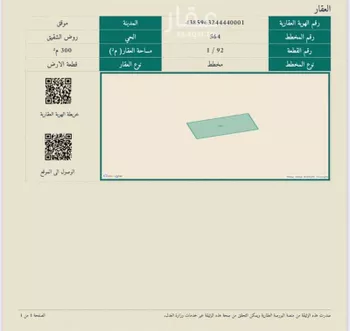 أرض للبيع في شارع ٤٠ متر تجاري , حي روض الشقيق, مدينة روض الشقيق, منطقة حائل صورة 2
