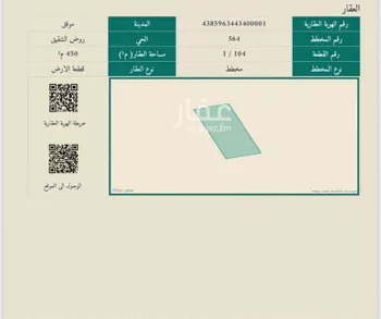 أرض للبيع في شارع ٤٠ متر, حي روض الشقيق, مدينة روض الشقيق, منطقة حائل صورة 2