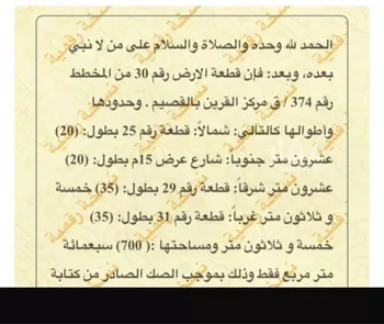 أرض للبيع في شارع ابن حزام, حي القرين, مدينة القرين, منطقة القصيم صورة 3