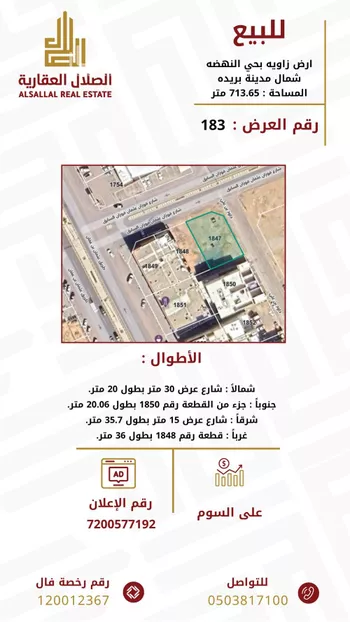 أرض للبيع في شارع فوزان عثمان فوزان السابق, حي النهضة, مدينة بريده, منطقة القصيم