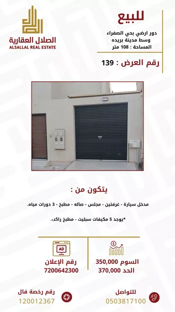 دور للبيع في شارع ابو جندل, حي الصفراء, مدينة بريده, منطقة القصيم