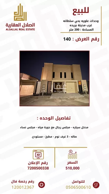 دور للبيع في شارع الحسن ابن قتاده, حي النخيل, مدينة بريده, منطقة القصيم