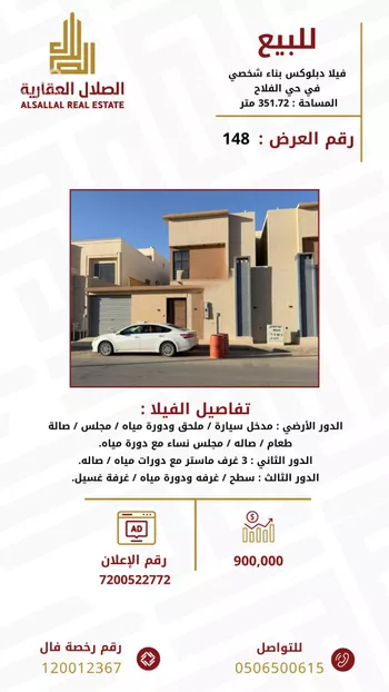 فيلا للبيع في شارع على عبدالله الحصين, حي الفلاح, مدينة بريده, منطقة القصيم