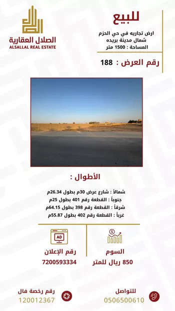 أرض للبيع في شارع الفضائل, حي الحزم, مدينة بريده, منطقة القصيم