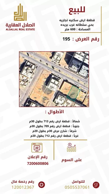 أرض للبيع في شارع عنيزة, حي النخيل, مدينة بريده, منطقة القصيم