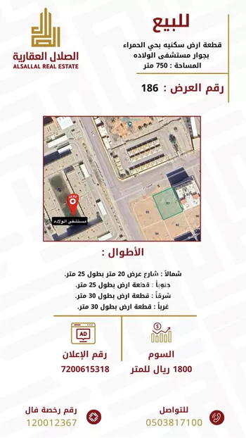 أرض للبيع في حي الحمراء, مدينة بريده, منطقة القصيم