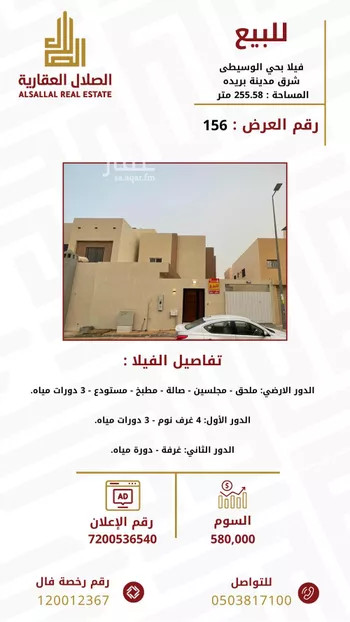 فيلا للبيع في شارع القاع البارد 303, حي الرمال, مدينة بريده, منطقة القصيم