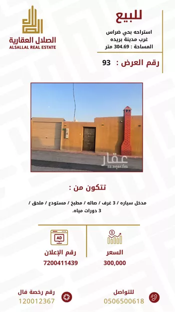 استراحة للبيع في شارع البصر, حي البصر3, مدينة البصر, منطقة القصيم