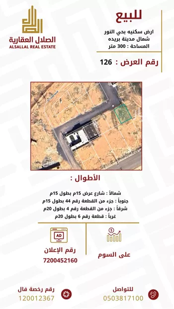 أرض للبيع في حي النور, مدينة بريده, منطقة القصيم