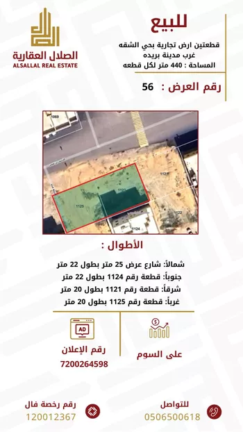 أرض للبيع في شارع الشقه, حي الشقة, مدينة بريده, منطقة القصيم