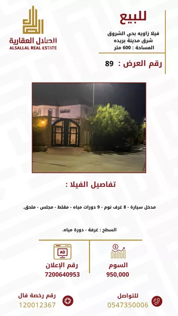 فيلا للبيع في شارع ابن عبدالحق الخزرجي, حي الشروق, مدينة بريده, منطقة القصيم