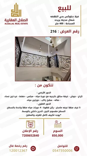 فيلا للبيع في شارع احمد بن سعيد الاندلسي, حي النهضة, مدينة بريده, منطقة القصيم