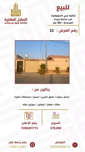 استراحة للبيع في حي البصر3, مدينة البصر, منطقة القصيم
