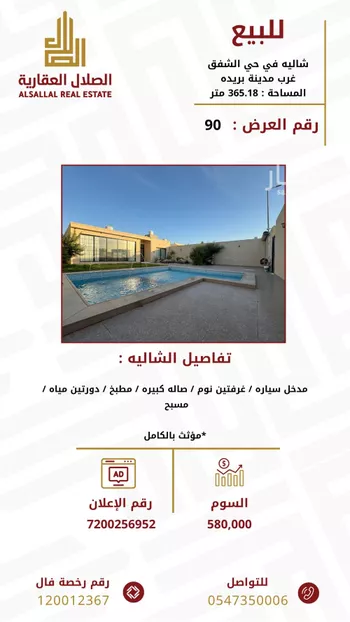استراحة للبيع في شارع ضراس, حي ضراس, مدينة البصر, منطقة القصيم