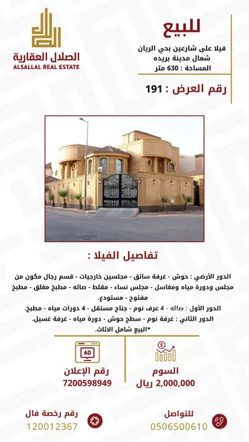 فيلا للبيع في شارع عثمان بن الخطيب, حي الريان, مدينة بريده, منطقة القصيم