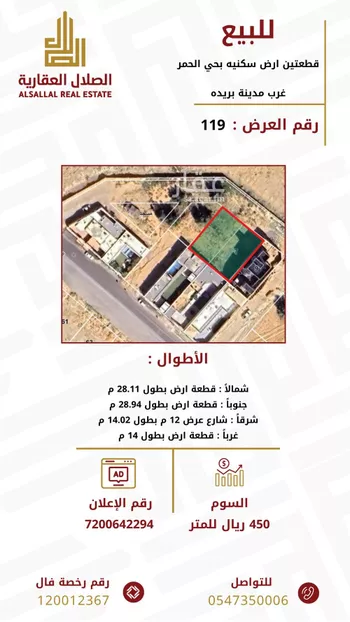 أرض للبيع في حي الحمر الجنوبي, مدينة بريده, منطقة القصيم