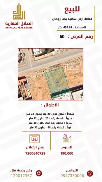 أرض للبيع في مدينة الغماس, منطقة القصيم