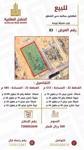 أرض للبيع في حي الشفق, مدينة بريده, منطقة القصيم