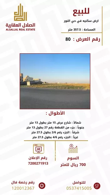 أرض للبيع في شارع النرجس, حي النرجس, مدينة بريده, منطقة القصيم