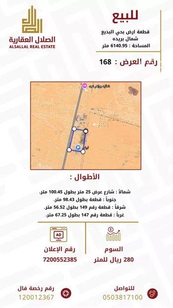 أرض للبيع في حي البديع, مدينة بريده, منطقة القصيم