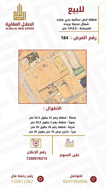 أرض للبيع في حي جبارة, مدينة بريده, منطقة القصيم