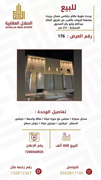 دور للبيع في شارع الزعيمي, حي النهضة, مدينة بريده, منطقة القصيم