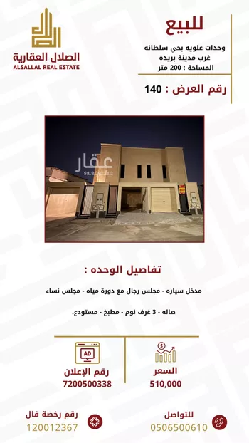 دور للبيع في شارع الحسن ابن قتاده, حي النخيل, مدينة بريده, منطقة القصيم