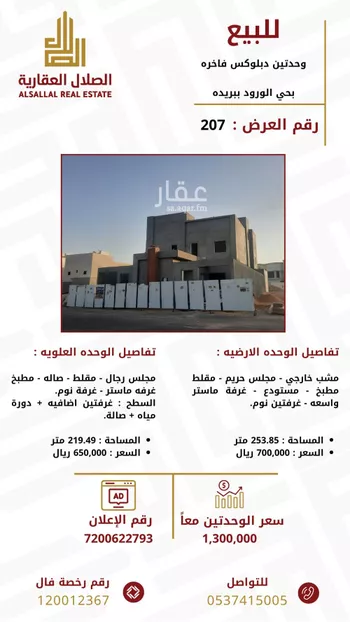 فيلا للبيع في شارع الورود 52, حي الأخضر, مدينة بريده, منطقة القصيم