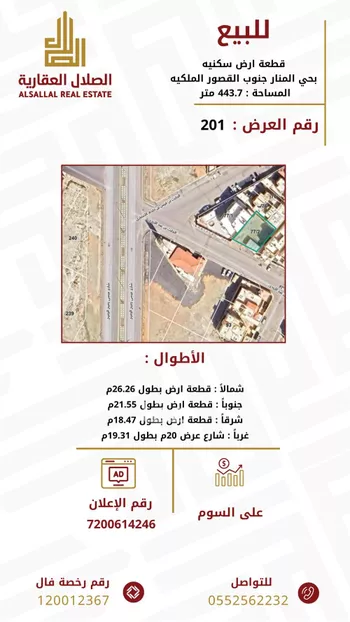 أرض للبيع في شارع الحارث بن قيس بن خلدة الانصاري, حي المنار, مدينة بريده, منطقة القصيم
