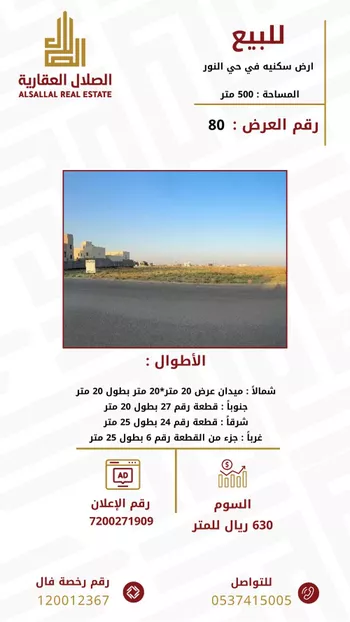 أرض للبيع في شارع النرجس, حي النرجس, مدينة بريده, منطقة القصيم