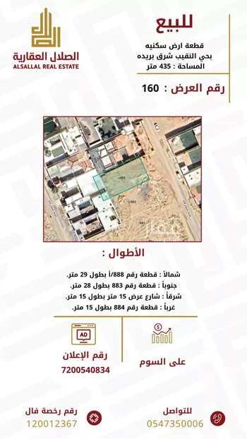 أرض للبيع في شارع هجره عسيلان 458, حي النقيب الجنوبي, مدينة بريده, منطقة القصيم