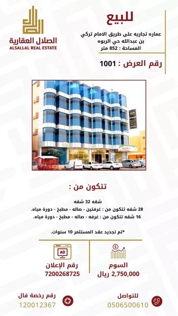 عمارة للبيع في شارع طريق الطرفية, حي الربوة, مدينة بريده, منطقة القصيم