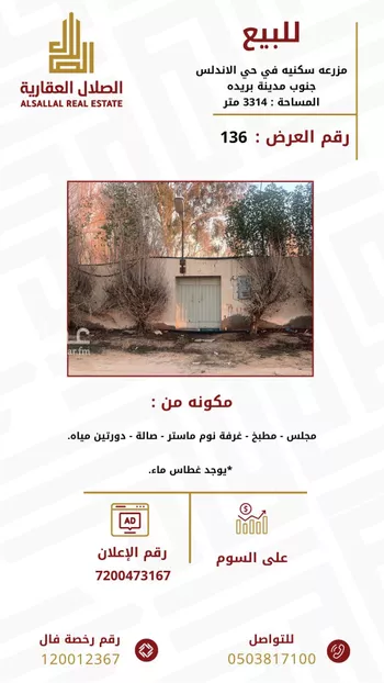 استراحة للبيع في شارع الأندلس 59, مدينة بريده, منطقة القصيم