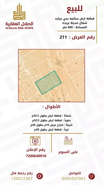 أرض للبيع في حي جبارة, مدينة بريده, منطقة القصيم